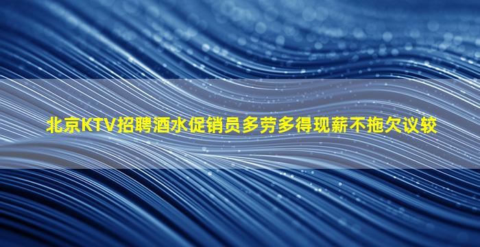 镇江KTV招聘